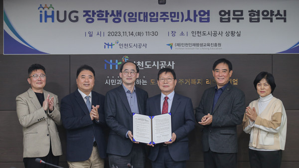 ▲ iH, (재)인천인재평생교육진흥원 관계자가 협약서를 들고 포즈를 취하고 있다.