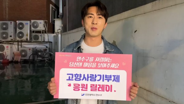 ▲ 연수구 고향사랑기부제 응원 릴레이에 참여한 개그맨 김원훈.