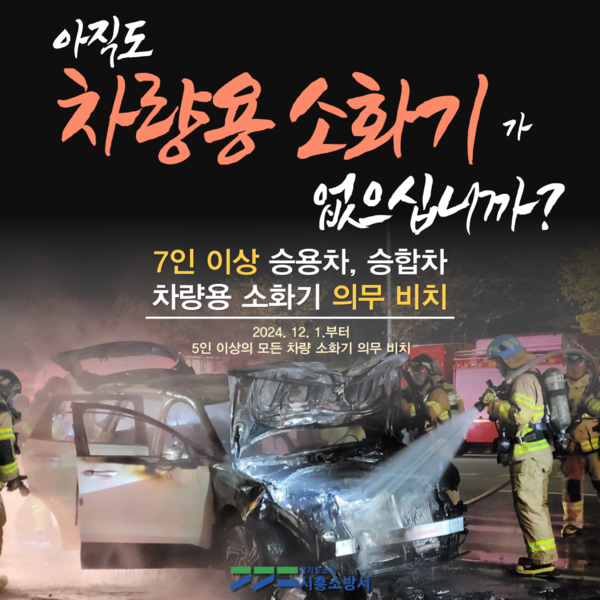 ▲ 차량용 소화기 안내물.