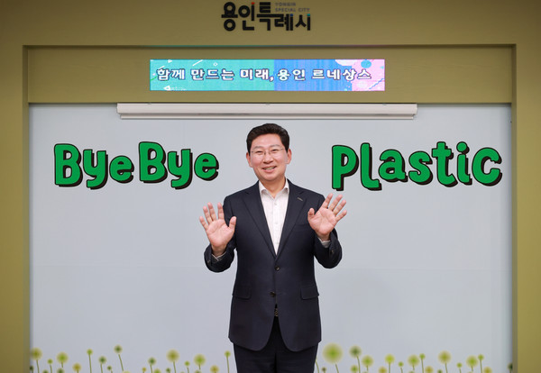 ▲ 이상일 용인특례시장이 바이바이 플라스틱 챌린지에 참여했다.