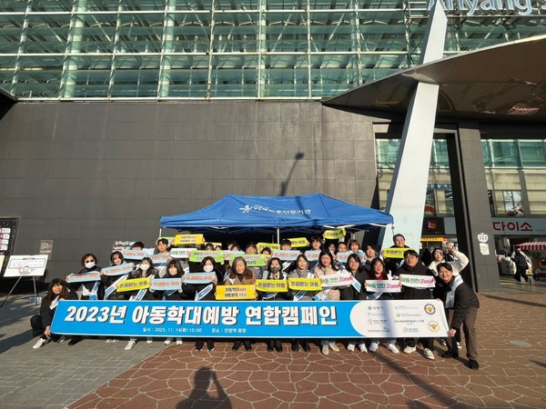 ▲ 안양시 아동학대 예방 위한 연합 캠페인 실시 모습.