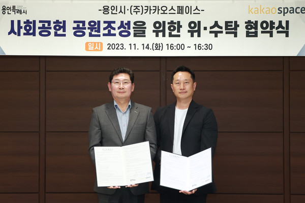 ▲ 이상일 용인특례시장(좌)과 임성욱 (주)카카오스페이스 대표이사(우).