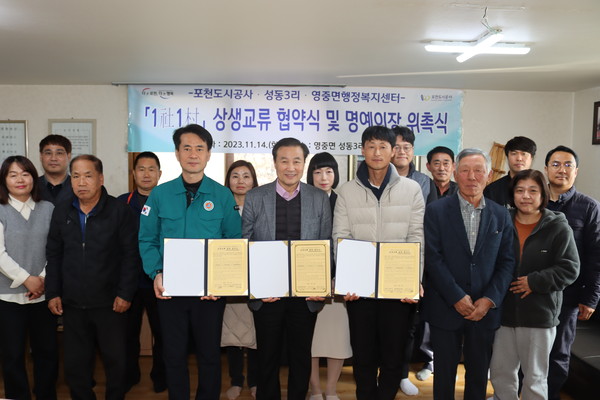 ▲ 포천도시공사, 영중면 성동3리 마을회 자매결연 및 명예이장 위촉식.