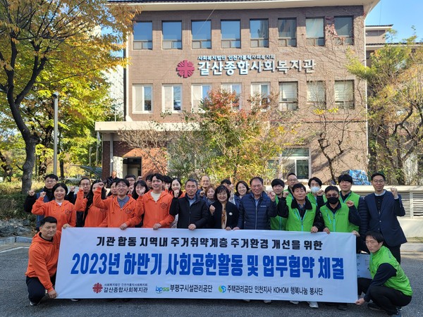 ▲ 부평구시설관리공단, 주택관리공단 인천지사와 업무협약 체결 모습.