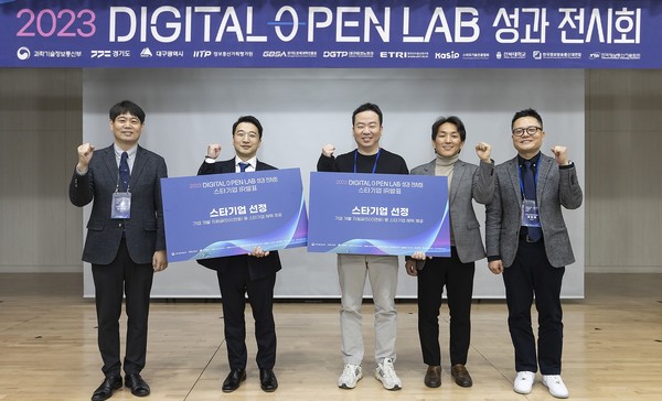 ▲ ‘디지털오픈랩 성과 전시회’ 스타기업 선정 기념식.