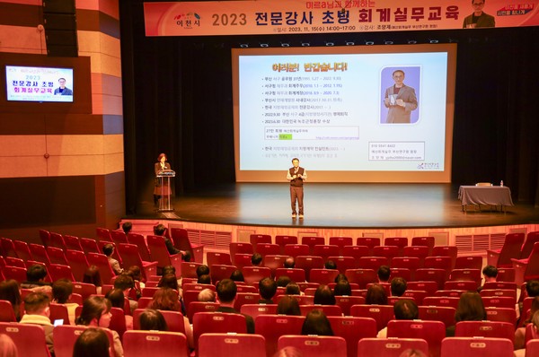 ▲ 이천시 회계담당 공무원 직무역량 강화 교육 실시 모습.