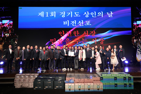 ▲ 경기도 상인의 날 비전 선포식.