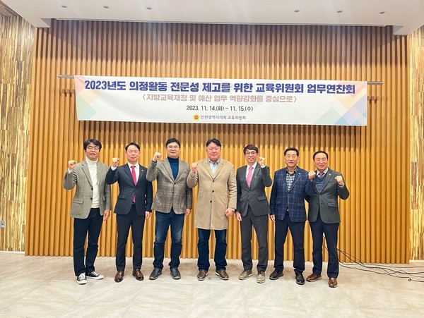 ▲ 교육위원회 업무연찬회 기념촬영 모습.