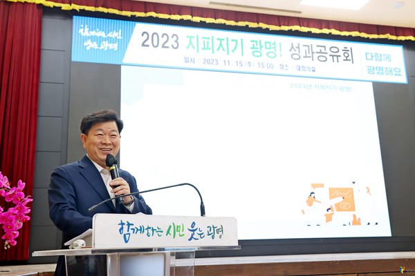 ▲ 박승원 광명시장이 지피지기 광명! 성과공유회에서 인사말을 하고 있다.
