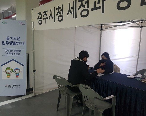 ▲ 광주시 찾아가는 분양현장 취득세 상담실 운영 모습.