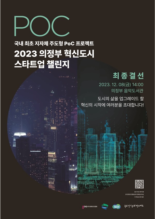 ▲ 의정부시 혁신도시 스타트업 챌린지 포스터.