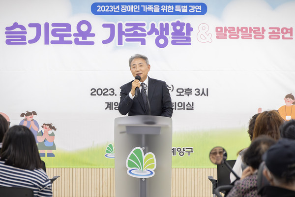 ▲ 윤환 계양구청장이 장애인 평생학습도시 선정 기념행사에서 인사말을 하고 있다.