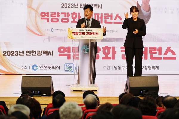 ▲ 박종효 인천남동구청장이 인천시 지역사회보장협의체 역량 강화 컨퍼런스에서 인사말을 하고 있다.