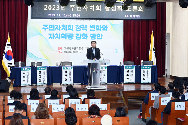▲ 차준택 부평구청장이 주민자치회 활성화를 위한 토론회에서 인사말을 하고 있다.