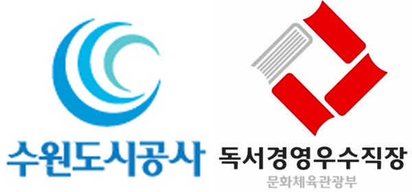 ▲ 수원도시공사-독서경영 인증 마크.