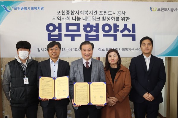 ▲ 포천도시공사-종합사회복지관 업무협약식.
