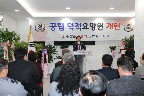 ▲ 문경복 옹진군수가 덕적공립요양원 개원식에서 인사말을 하고 있다.