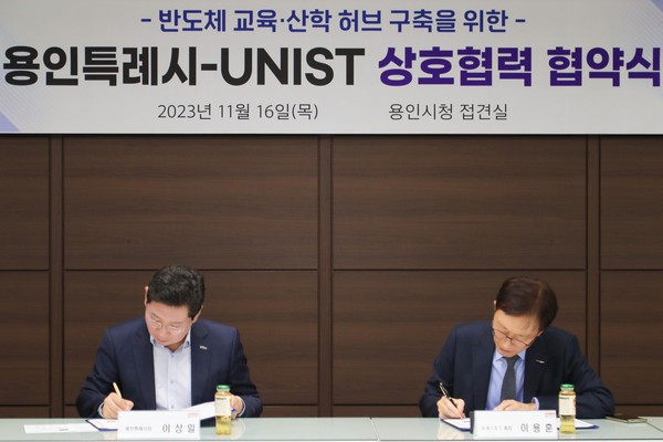 협약서에 서명을 하고 있는 이상일 용인특례시장(좌)과 이용훈 UNIST 총장(우)의 모습