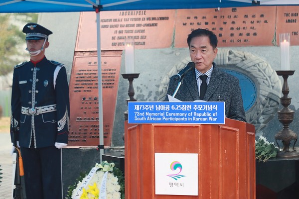 평택시 제73주년 남아공 6 25 참전 추모기념식
