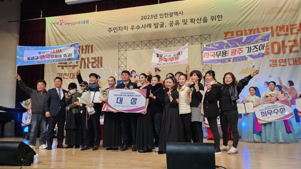 ▲ 인천시 주민자치 우수사례 경진대회 개최 모습.