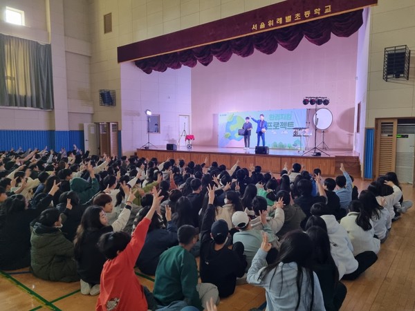 ▲ 위례별초등학교 ‘찾아가는 환경교육’ 실시 모습.