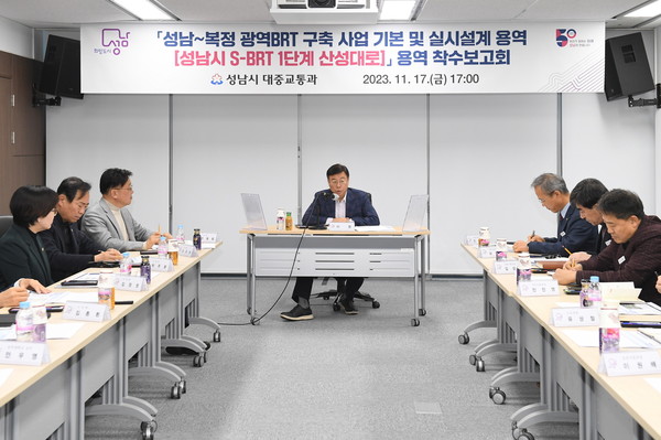 ▲ 성남~복정 광역BRT 구축 사업 기본 및 실시설계 용역 착수보고회 개최.