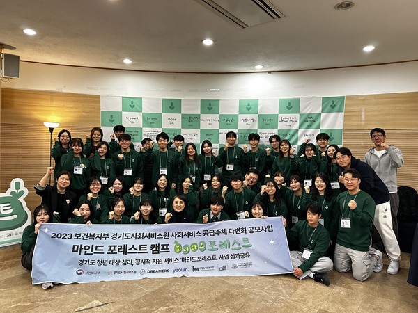 ▲ '마인드 포레스트' 청년 캠프 개최 단체사진.