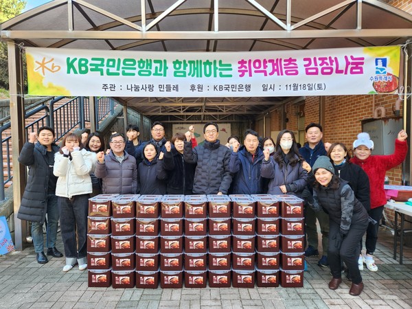 ▲ KB국민은행 정자동지역본부 행복 나눔 봉사단 김장나눔 참여 단체사진.