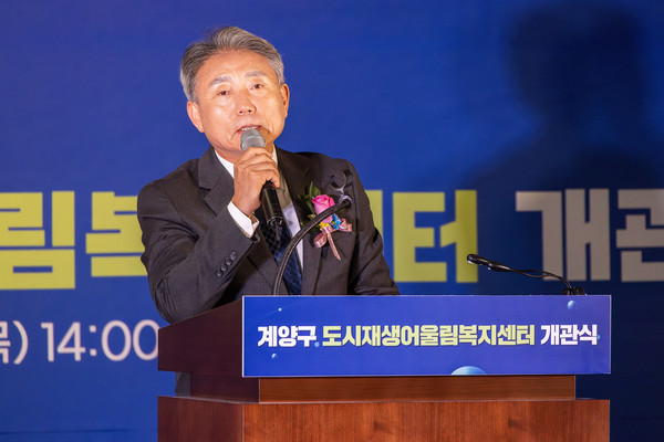 ▲ 윤환 계양구청장이 도시재생어울림복지센터 개관식에서 인사말을 하고 있다.