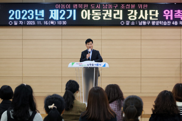 ▲ 박종효 인천남동구청장이 아동권리 강사단 위촉식에서 인사말을 하고 있다.