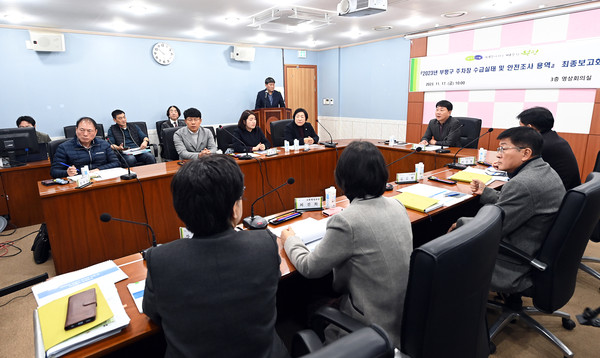 ▲ 부평구 주차장 수급실태 및 안전조사 용역 최종보고회 개최 모습.