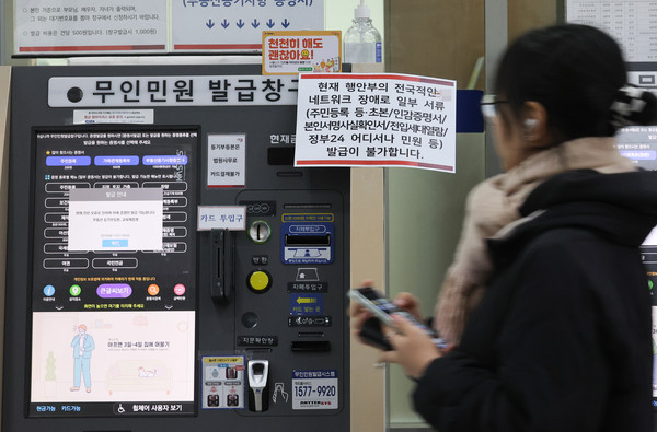 ▲ 국가 지방자치단체 행정전산망에 장애가 발생한 17일 서울시의 한 구청 종합민원실 전산기에 네트워크 전산망 장애 안내문이 붙어있다. /뉴시스