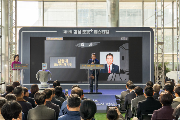 ▲ ‘제1회 강남 로봇플러스 페스티벌’에서 김형대 의장이 축사를 하고 있다.