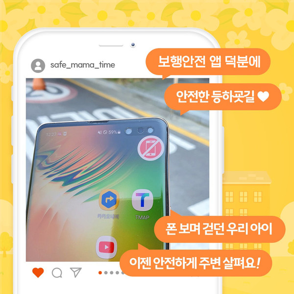 ▲ 어린이보호구역 스마트폰 사용제한 이미지.