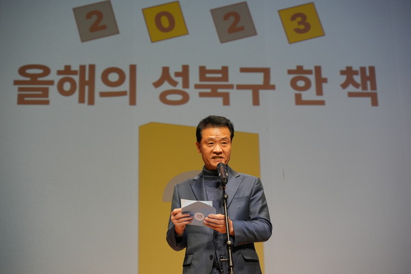 ▲ 이승로 성북구청장이 올해의 한 책을 선포하고 있다.