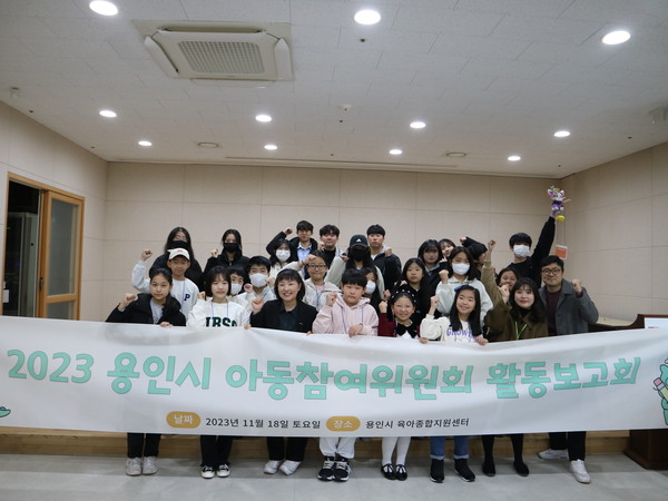 ▲ 용인시 아동참여위원회 활동보고회 개최 모습.