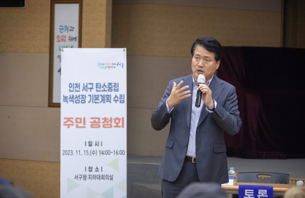 ▲ 강범석 인천서구청장이 주민 공청회에서 발언하고 있다.