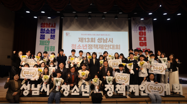 ▲ 제13회 성남시청소년정책제안대회 단체 사진.