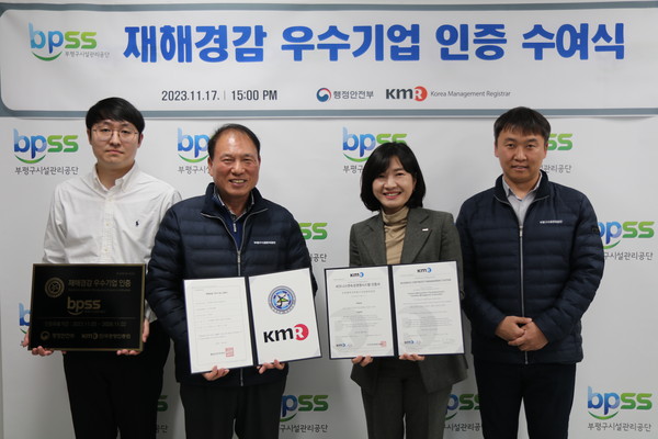 ▲ 부평구시설관리공단 재해경감 우수기업 인증 수여식.