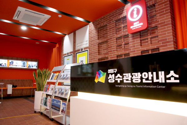 ▲ 2호선 성수역 역사 내에 문을 연 ‘성동구 성수관광안내소’ 내부 모습.