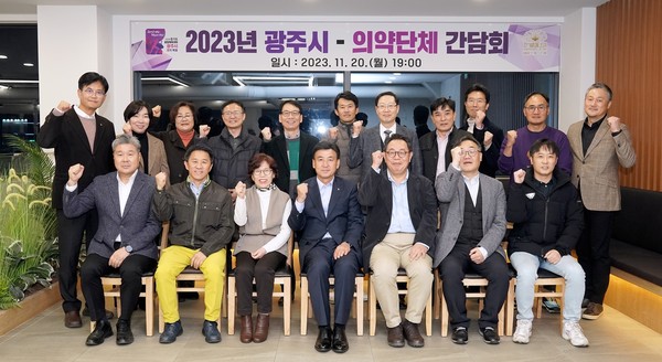 ▲ 광주시와 광주지역 의약 단체 간담회 개최 모습.
