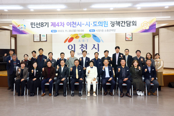 ▲ 이천시 정책간담회 개최 모습.