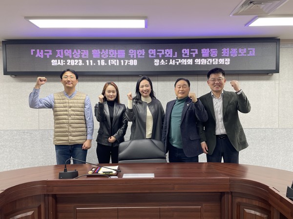 ▲ '서구 지역상권 활성화를 위한 연구회' 연구 활동 최종 보고회 기념촬영 모습.