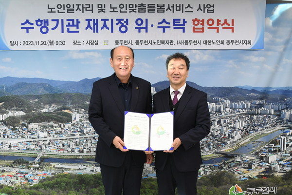 ▲ 동두천시 노인맞춤돌봄서비스 수행기관 재지정 위·수탁 협약 체결 모습.