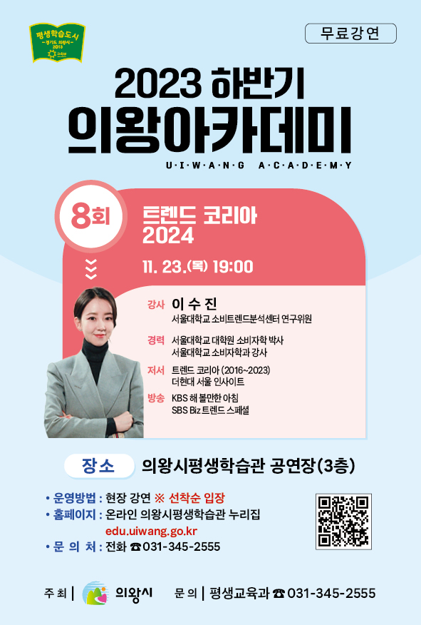 ▲ 의왕시 의왕아카데미 포스터.