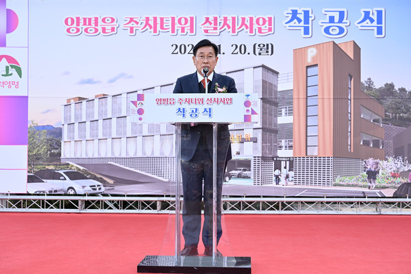 ▲ 양평군 양평읍 주차타워 설치사업 착공식 개최 모습.