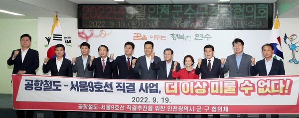 ▲ 지난해 공항철도-9호선 직결 추진 위한 군구협의체 모습.