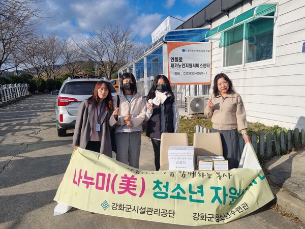 ▲ 강화군청소년수련관 건전지 나눔 행사 개최 모습.