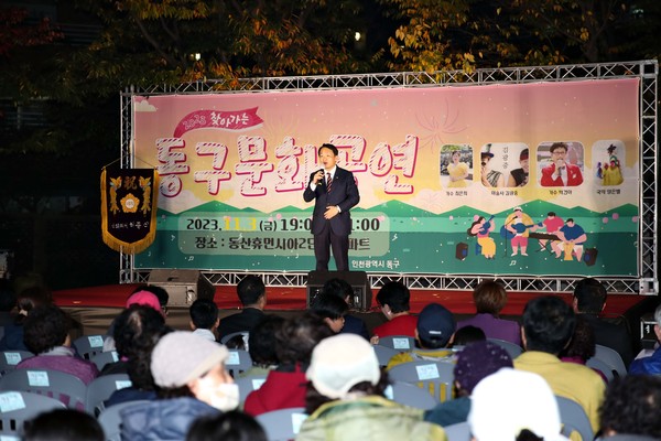 ▲ 김찬진 인천동구청장이 찾아가는 문화공연에서 인사말을 하고 있다.