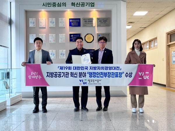 ▲ 양주도시공사 '제19회 대한민국 지방자치경영대전' 수상 기념사진.